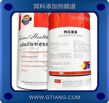 鴨漿康泰-主要用于治療鴨漿膜炎引起的各種炎癥疾病