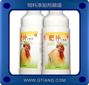 肥補口服液-雞鴨鵝用營養(yǎng)均衡 提高機體免疫力 增肥增重