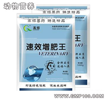 速效增肥王-提高飼料報(bào)酬 增肥增重