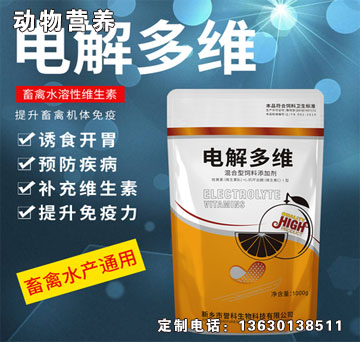 畜禽水產電解多維.jpg