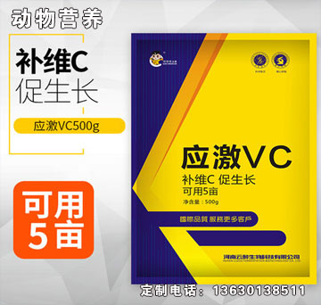 應(yīng)激VC-云酵應(yīng)激VC