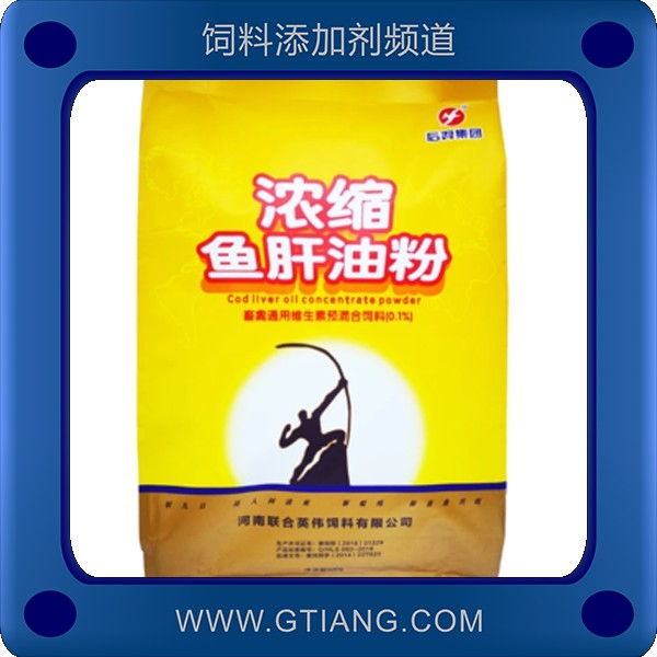 濃縮魚肝油粉-英偉濃縮魚肝油粉