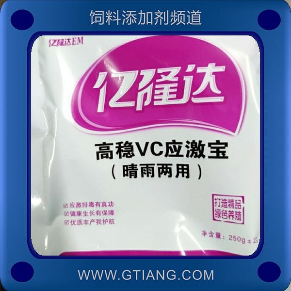 高穩(wěn)VC應(yīng)激寶-億隆達(dá)高穩(wěn)VC應(yīng)激寶 提高水生動物存活率