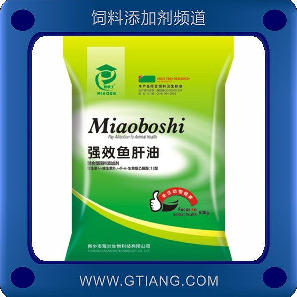 強效魚肝油-海蘭強效魚肝油 補充維生素延長產(chǎn)蛋高峰期