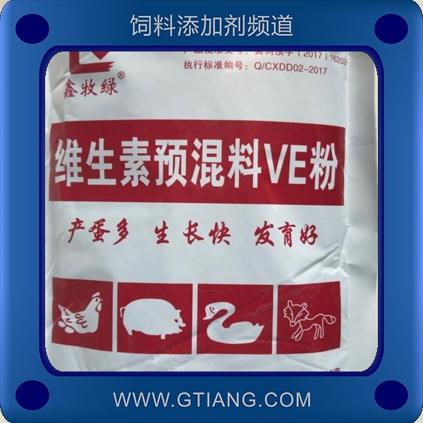 維生素預混料VE粉.png