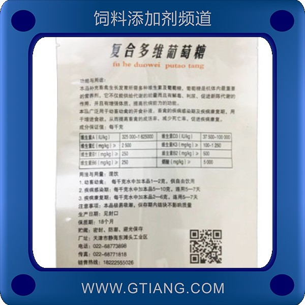 復(fù)合葡萄糖多維.png
