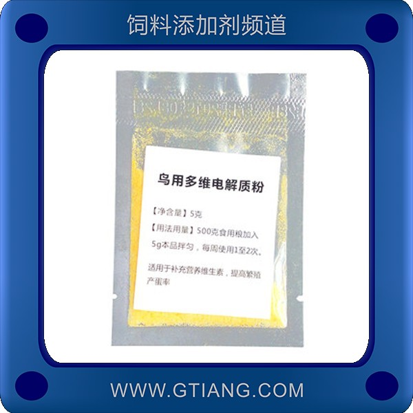 鳥(niǎo)用多維電解質(zhì)粉-登培鳥(niǎo)用多維電解質(zhì)粉 補(bǔ)充維生素,提高繁殖產(chǎn)蛋率