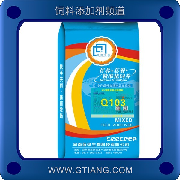 4%育肥羊復(fù)合預(yù)混料-藍琪4%育肥羊復(fù)合預(yù)混料 促進營養(yǎng)吸收增肥