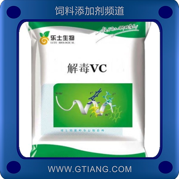 解毒VC.png