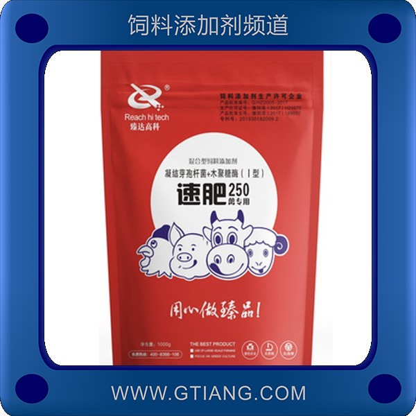 速肥250-臻達(dá)速肥250 促進(jìn)生長發(fā)育快速增重