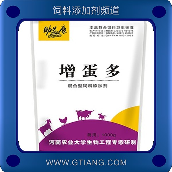 增蛋素.png