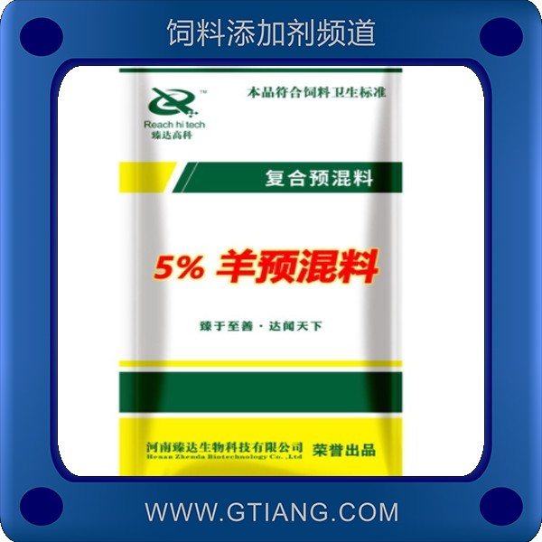 5%羊預(yù)混料-臻達5%羊預(yù)混料 補充營養(yǎng)維生素提高日增重