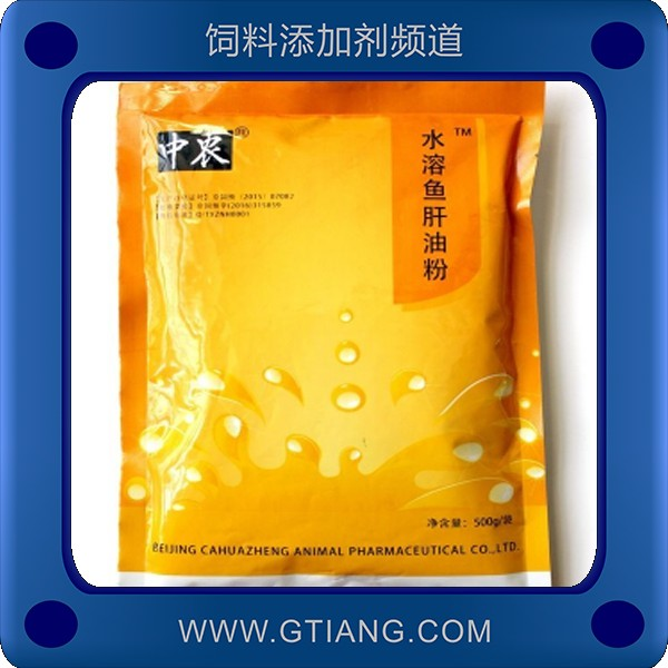 水溶魚肝油粉.png