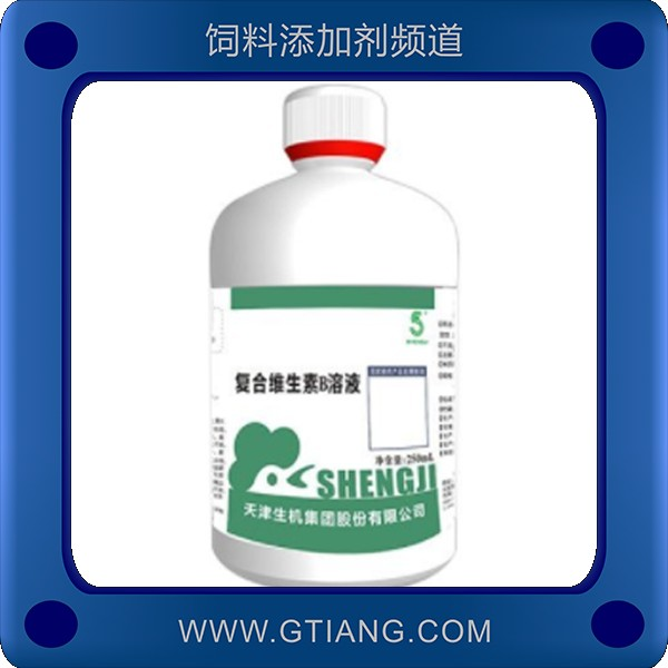 復合維生素B溶液.png