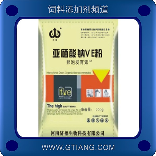 亞硒酸鈉VE粉-濟(jì)福亞硒酸鈉VE粉 促進(jìn)蛋禽卵泡發(fā)育和成熟