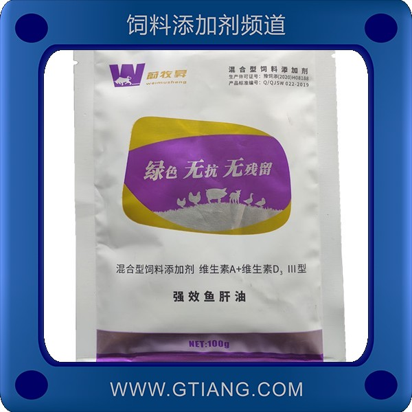 強效魚肝油.png