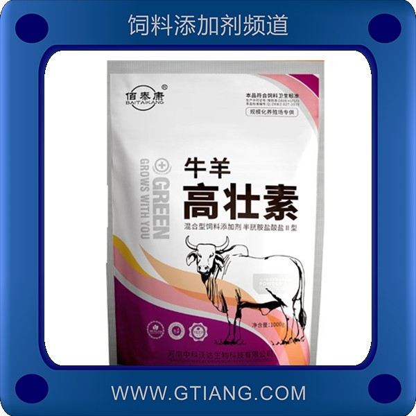 牛羊高壯素.png