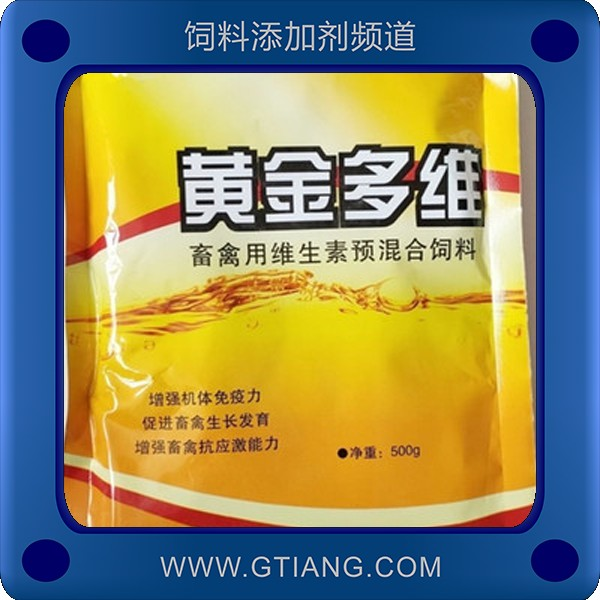 黃金多維-促進畜禽生長發(fā)育抗應(yīng)激