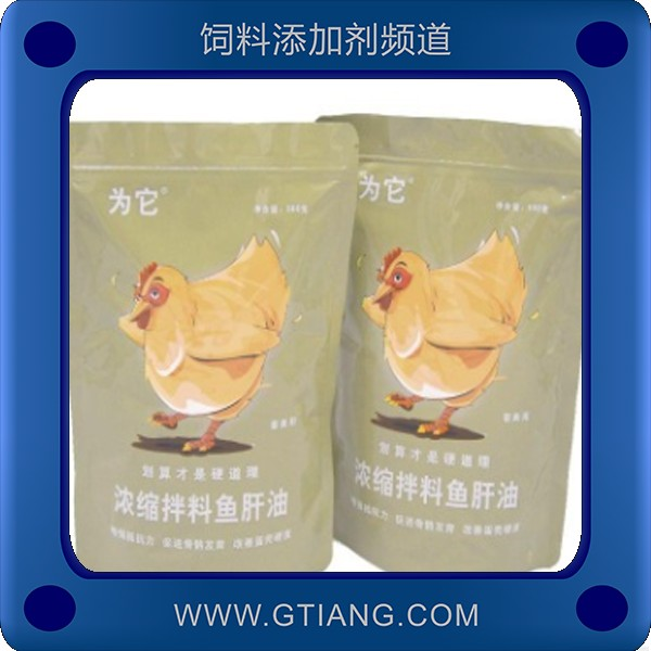 濃縮拌料魚肝油.png