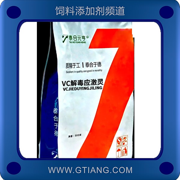 vc解毒應激靈.jpg
