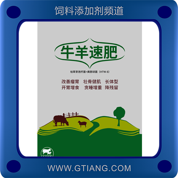 牛羊速肥.png
