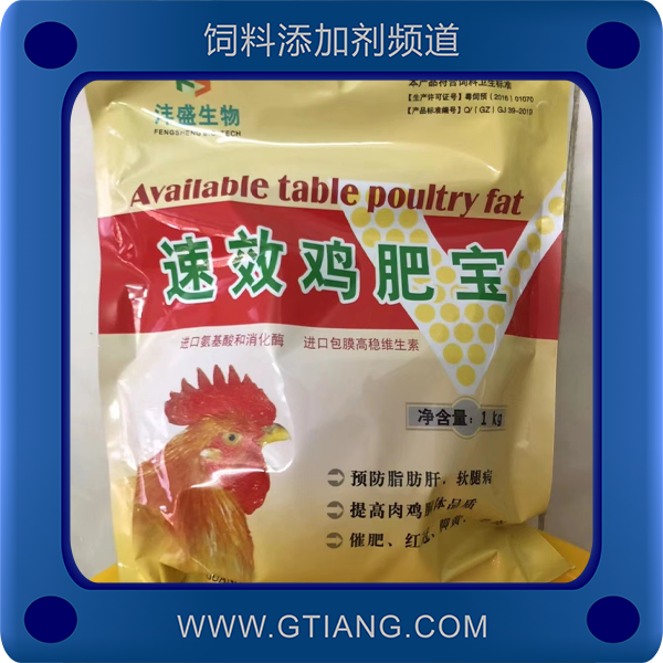 速效雞肥寶- 灃盛速效雞肥寶 提高肉雞胴體品質  毛亮 催肥