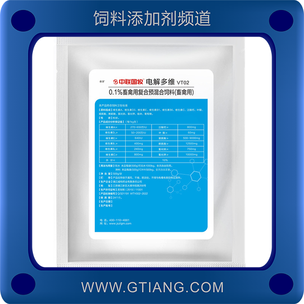 電解多維-中聯國牧電解多維 補充維生素抗應激