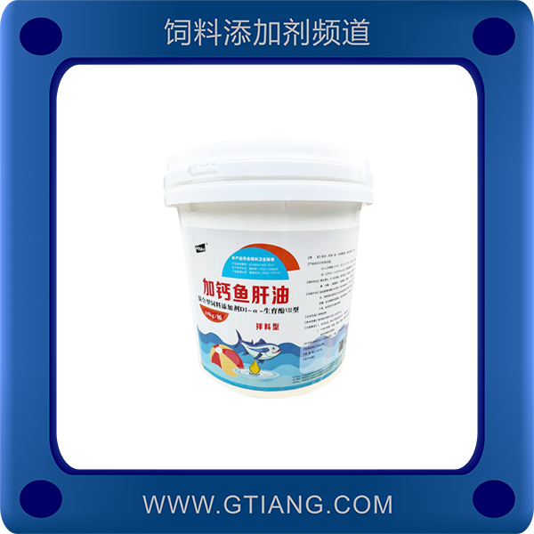 加鈣魚肝油.png