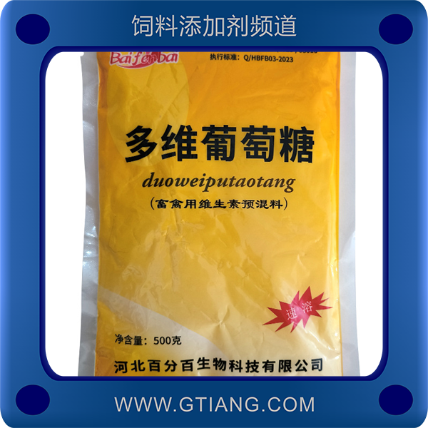  多維葡萄糖-百分百多維葡萄糖 補(bǔ)充營(yíng)養(yǎng) 抗應(yīng)激