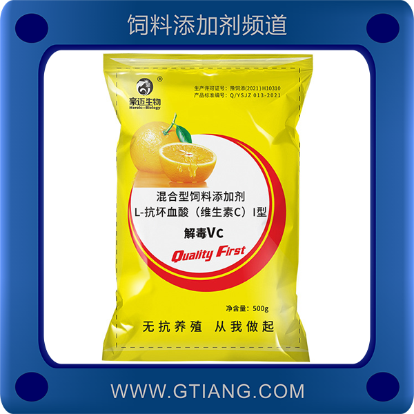 解毒vc-豪邁解毒vc 促苗促長 解毒抗應激